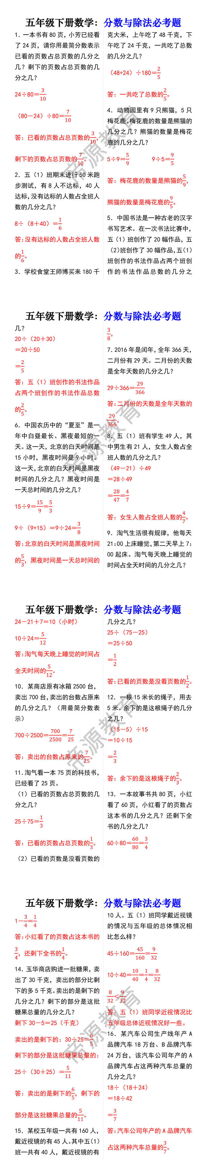 五年级下册数学：分数与除法必考题