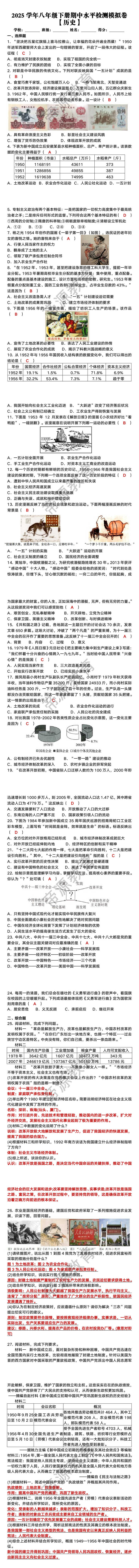 2025学年八年级历史下册期中水平检测模拟卷