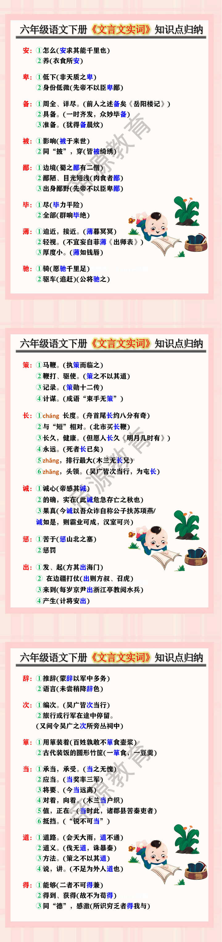 六年级语文下册《文言文实词》知识点归纳