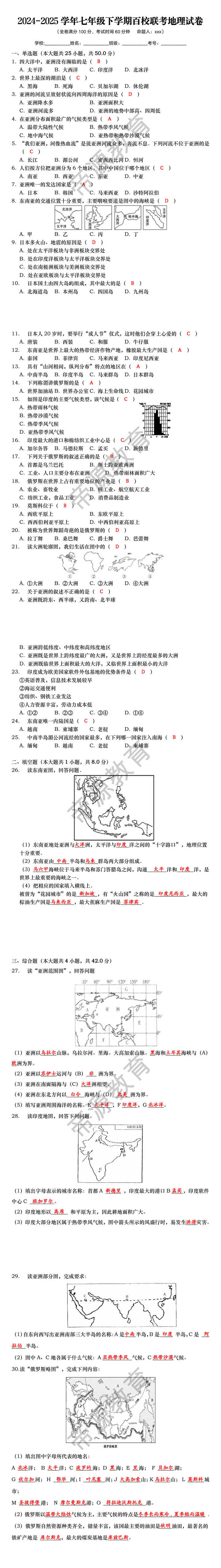 2024-2025学年七年级下学期百校联考地理试卷