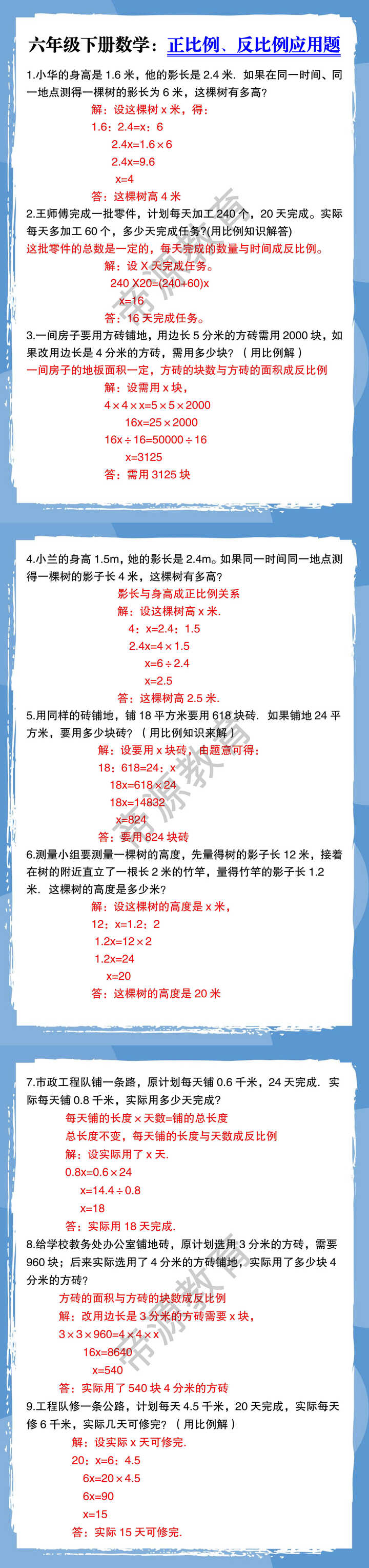 六年级下册数学：正比例、反比例应用题