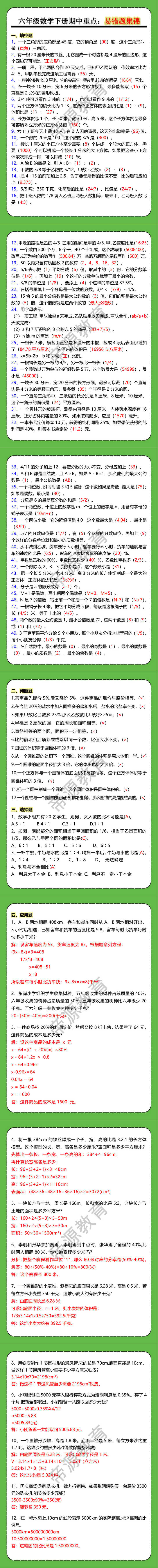 六年级数学下册期中重点易错题集锦