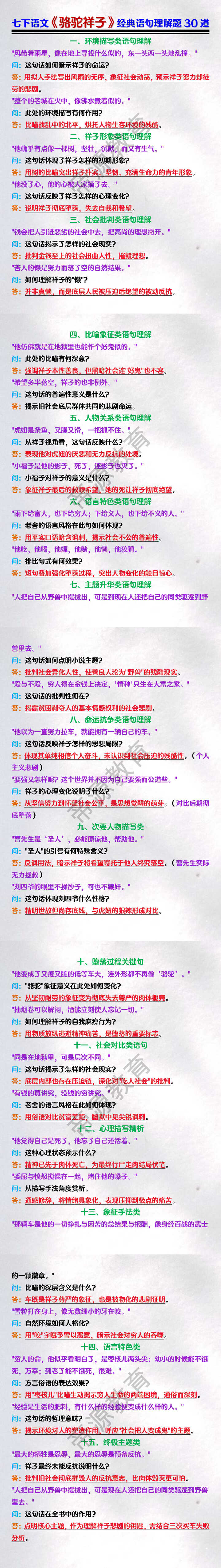 七下语文《骆驼祥子》经典语句理解题30道