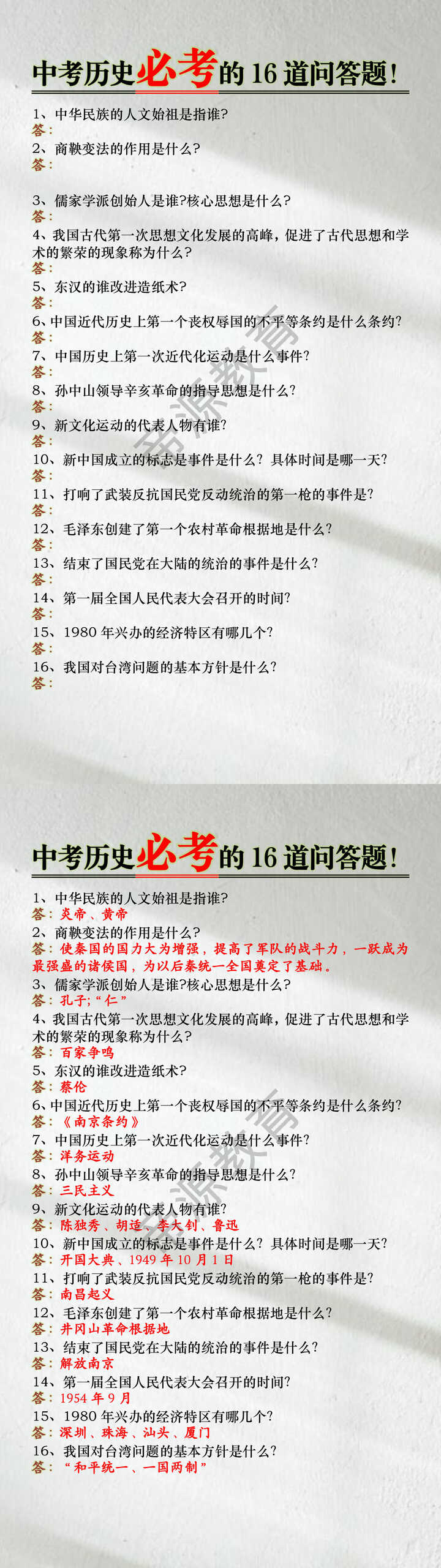 中考历史必考的16道问答题