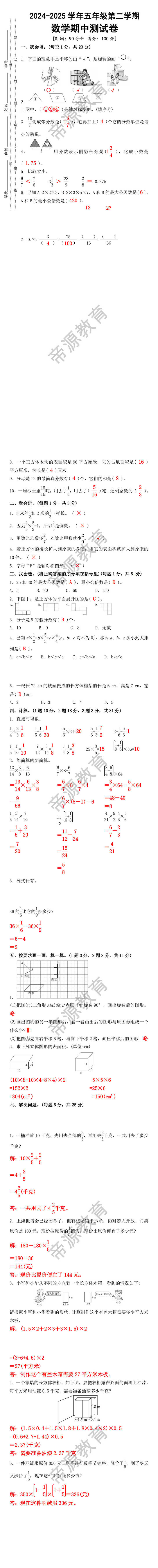 2024-2025学年五年级第二学期数学期中测试卷