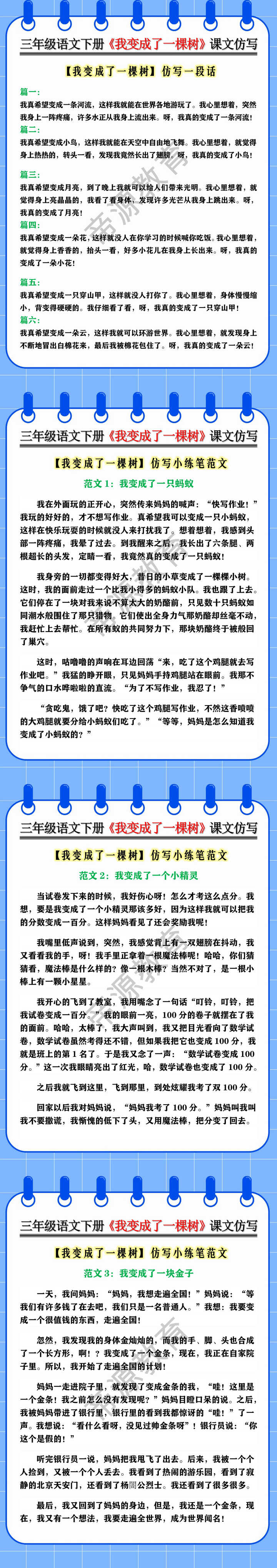 三年级语文下册《我变成了一棵树》课文仿写