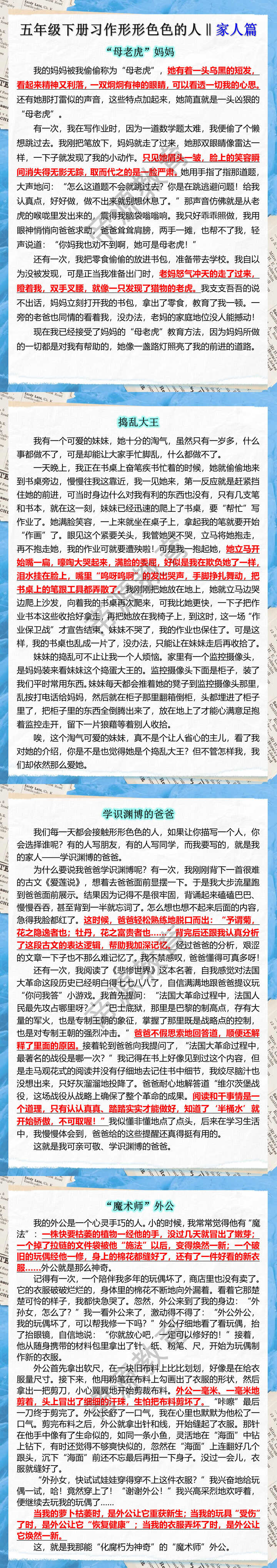 五年级下册习作形形色色的人‖家人篇