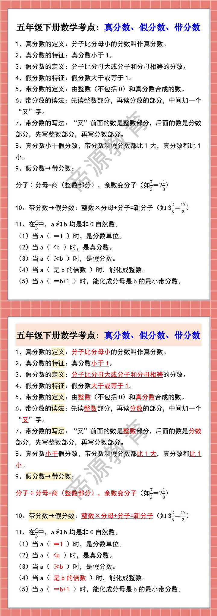 五年级下册数学考点：真分数、假分数、带分数
