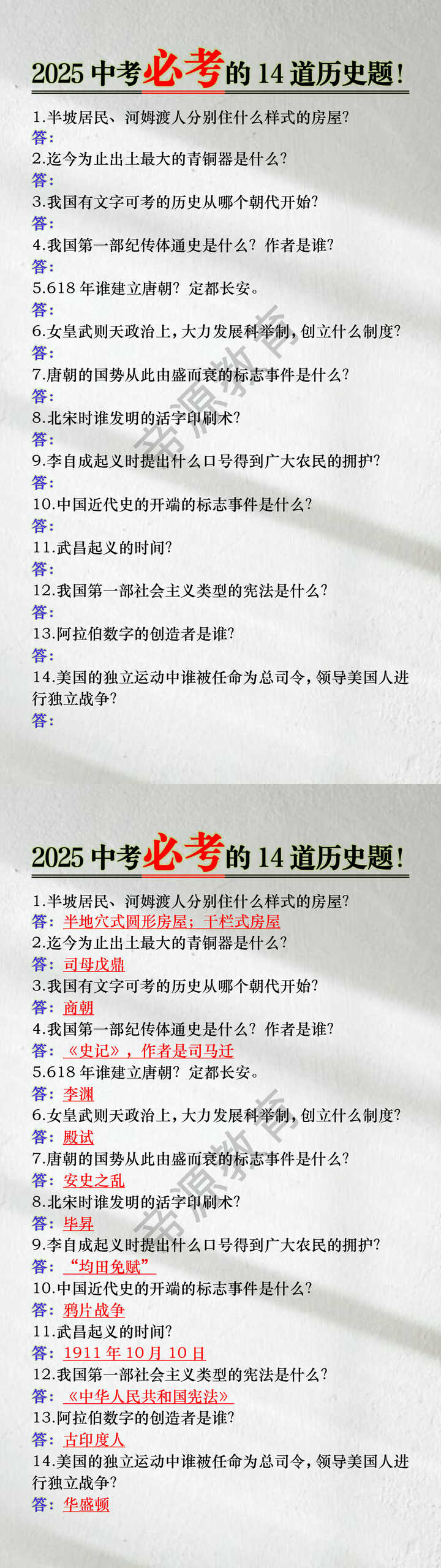 2025中考必考的14道历史题