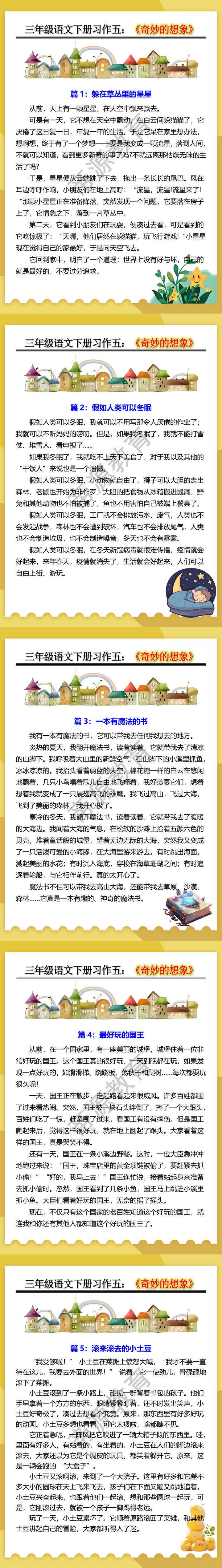 三年级语文下册习作五《奇妙的想象》范文