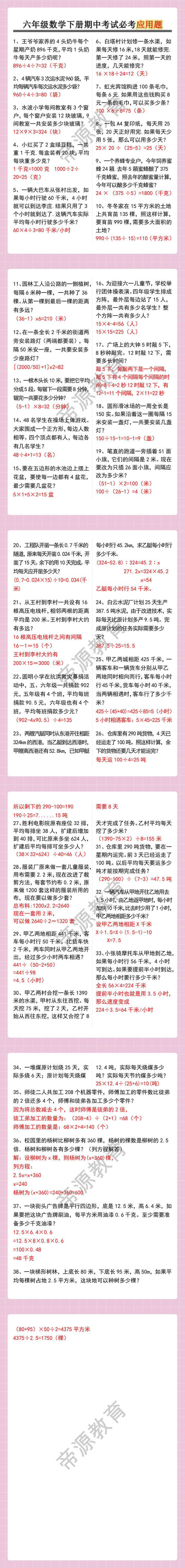六年级数学下册期中考试必考应用题