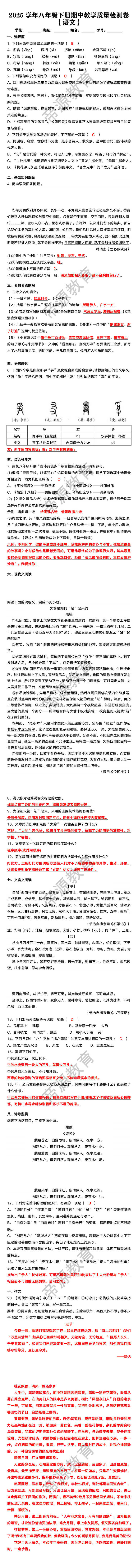 2025学年八年级语文下册期中教学质量检测卷