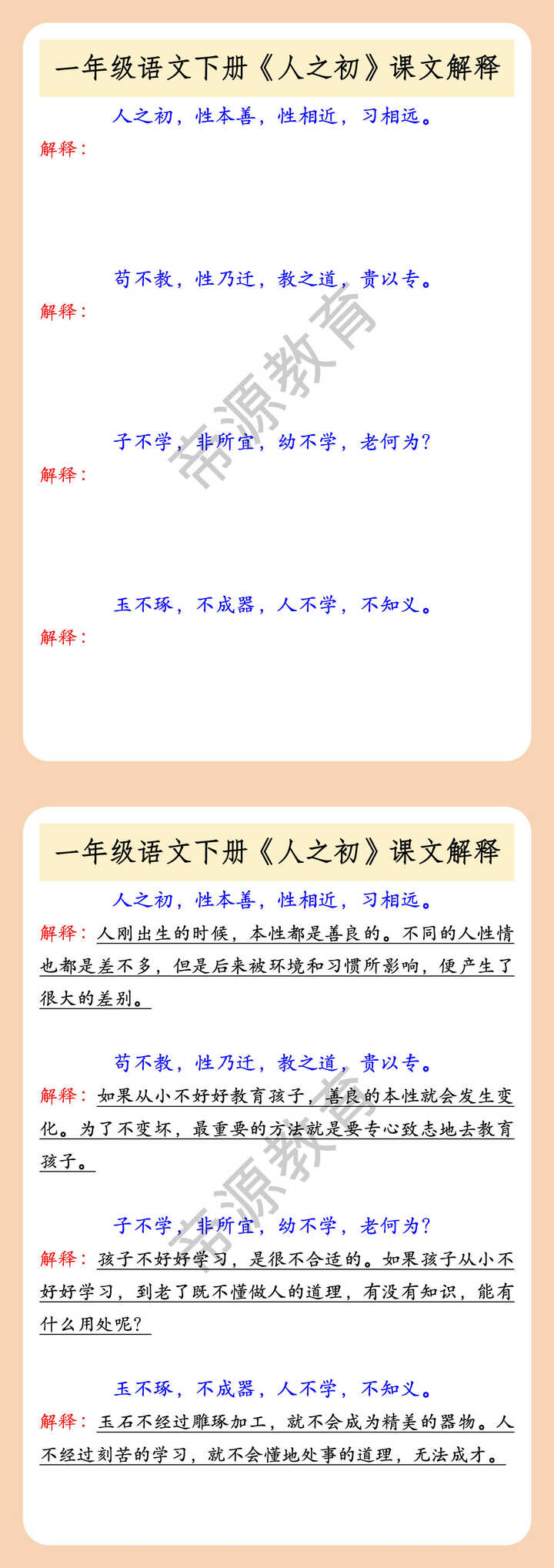 一年级语文下册《人之初》课文解释