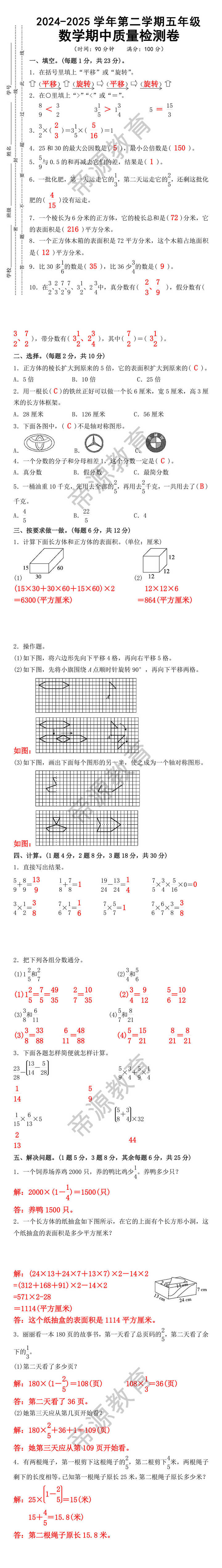 2024-2025学年第二学期五年级数学期中质量检测卷
