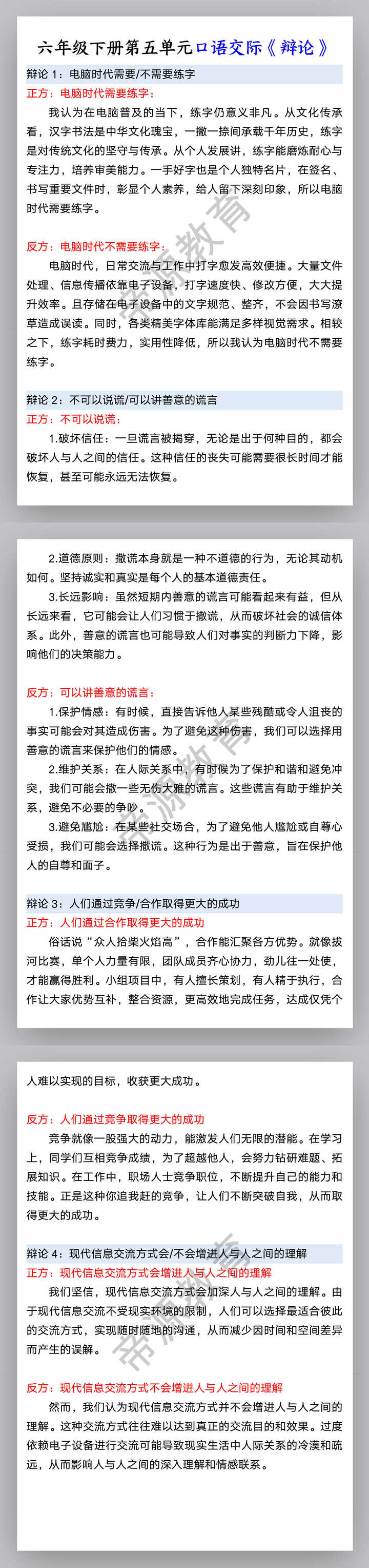六年级下册第五单元口语交际《辩论》