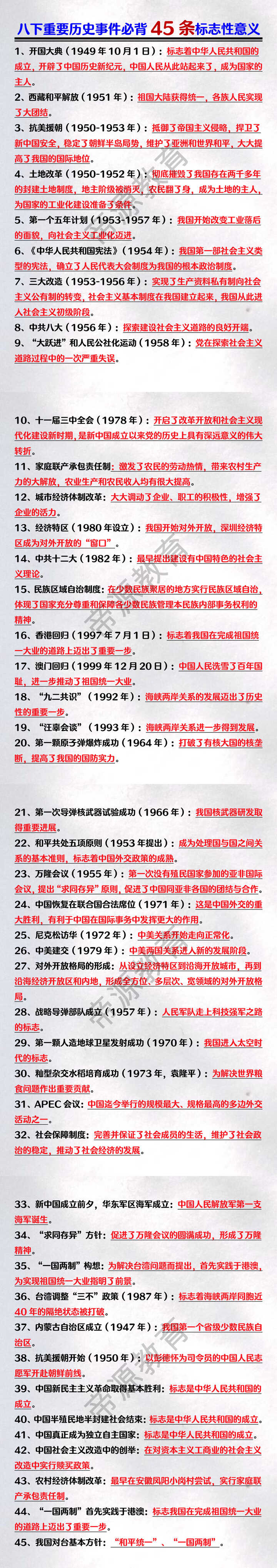 八下重要历史事件必背45条标志性意义