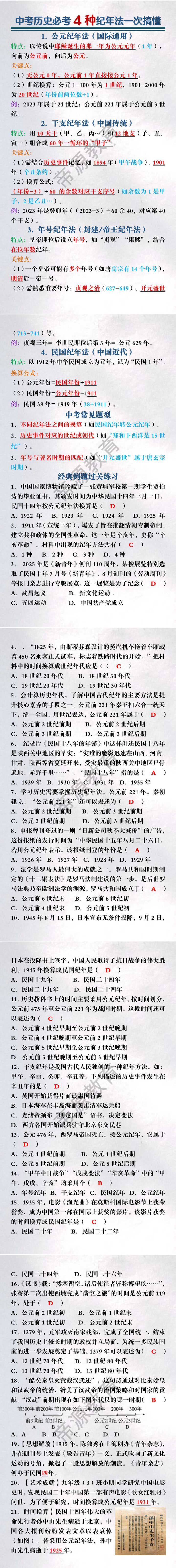 中考历史必考4种纪年法一次搞懂