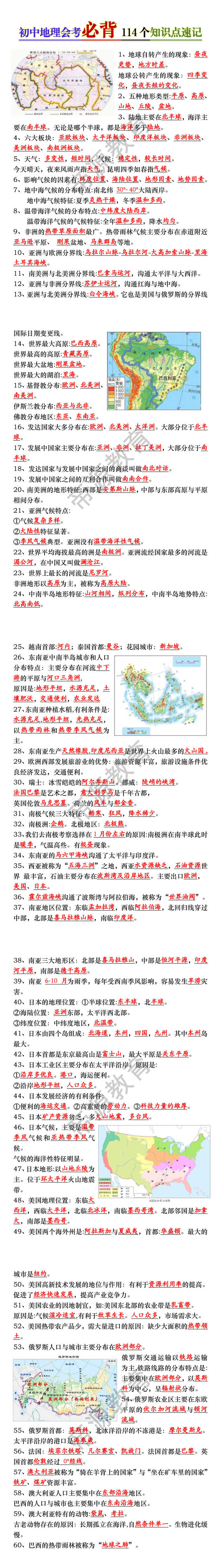 初中地理会考必背114个知识点速记