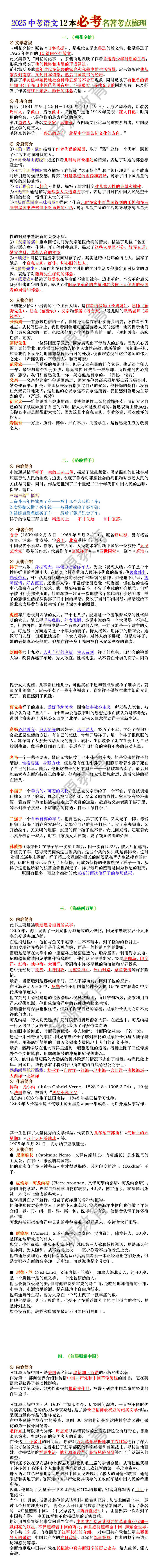 2025中考语文12本必考名著考点梳理
