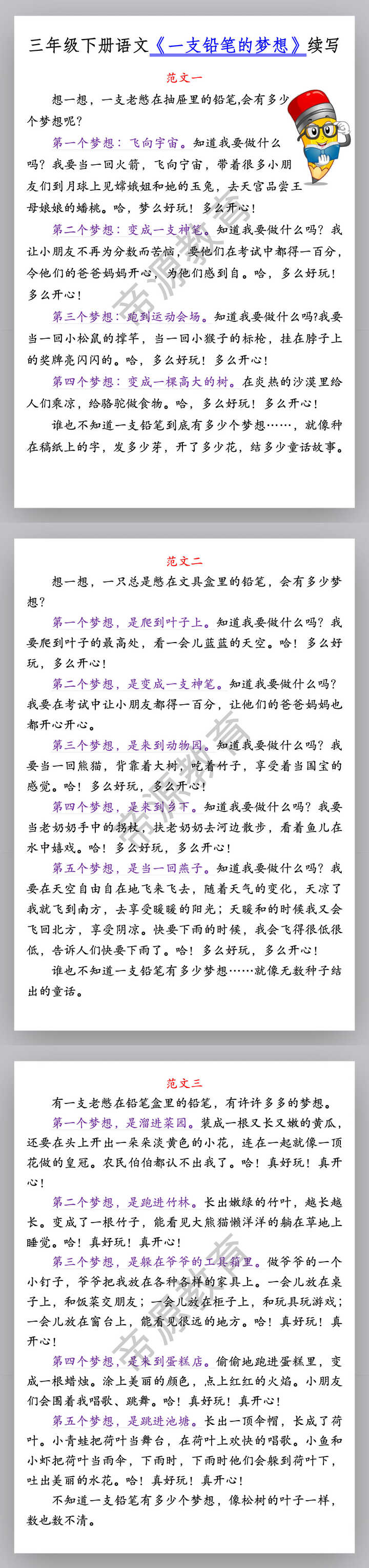 三年级下册语文《一支铅笔的梦想》续写