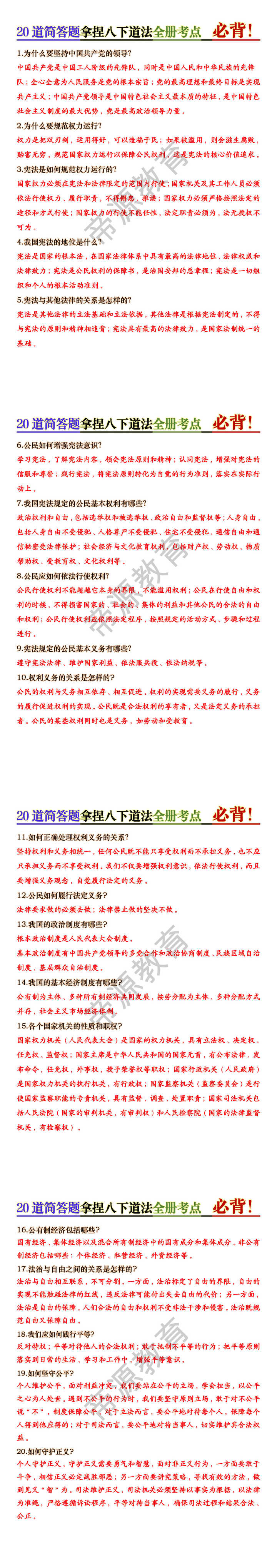 八年级下册道法20道常考简答题