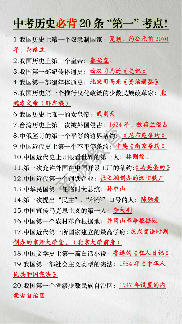 中考历史必背20条“第一”考点
