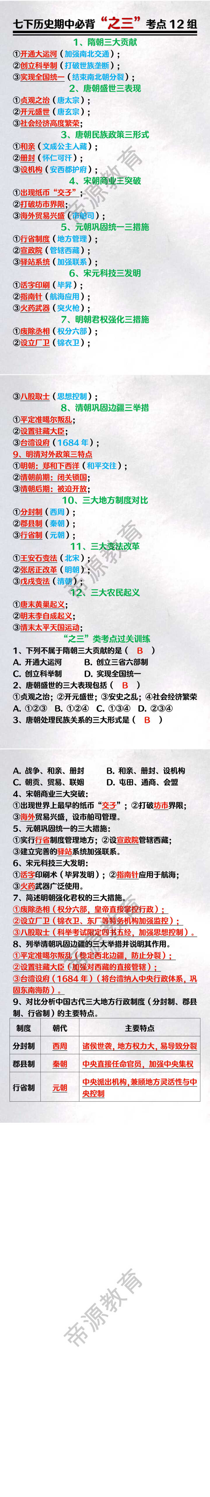 七年级历史下册必背“之三”考点12组