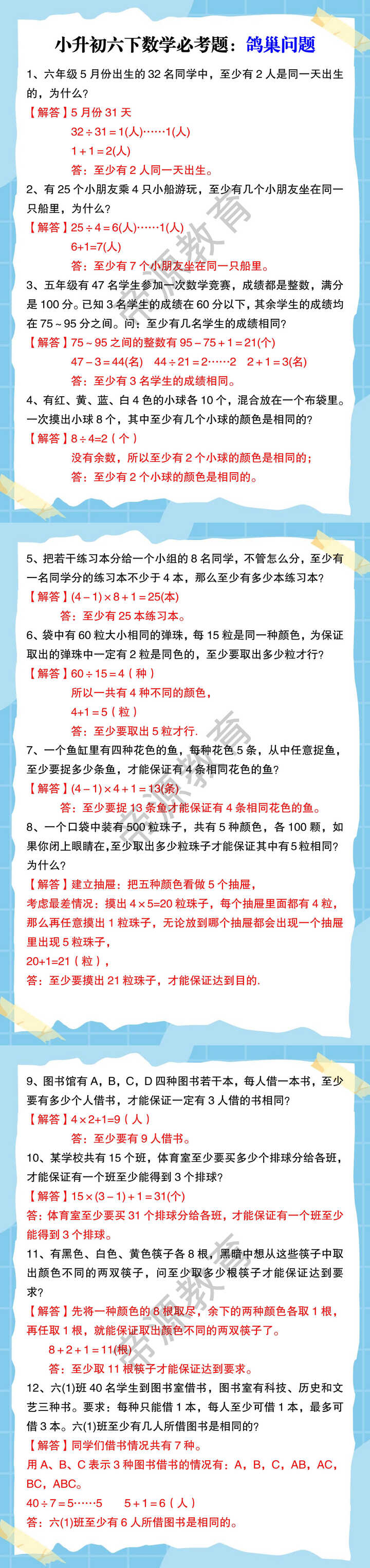 小升初六下数学必考题：鸽巢问题
