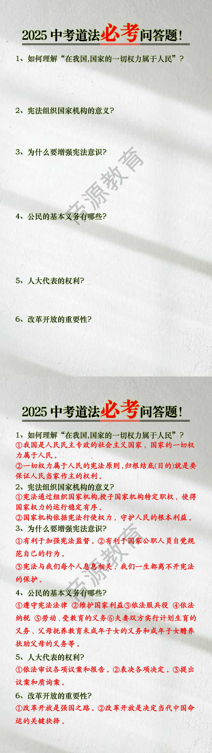 2025中考道法必考问答题