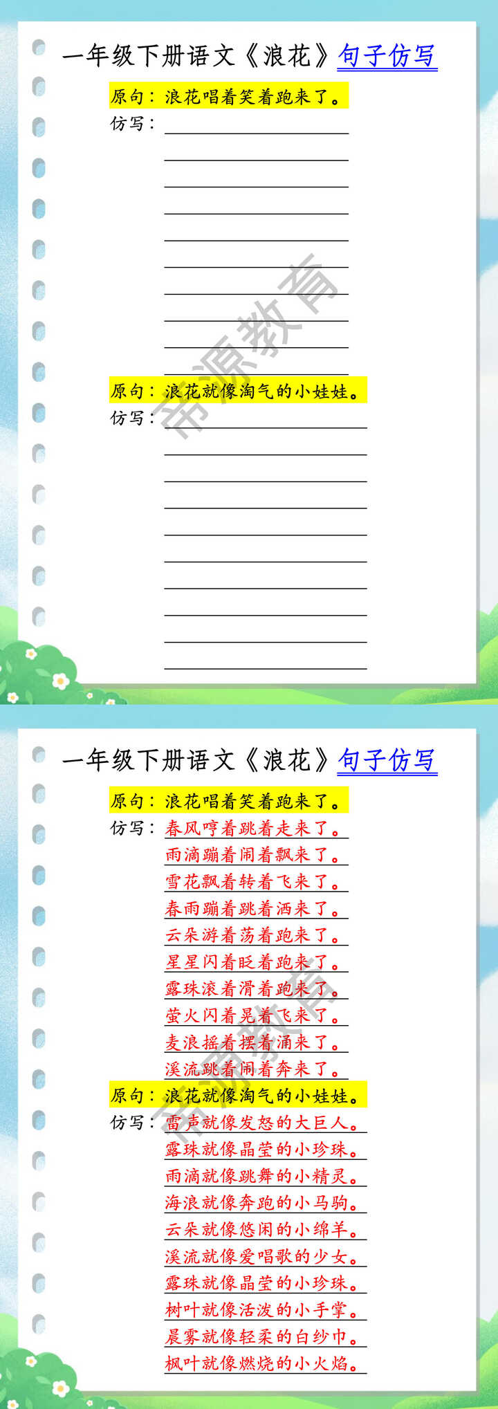 一年级下册语文《浪花》句子仿写