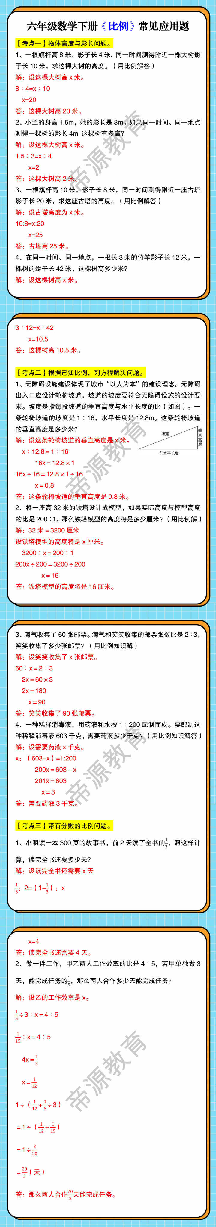 六年级数学下册《比例》常见应用题