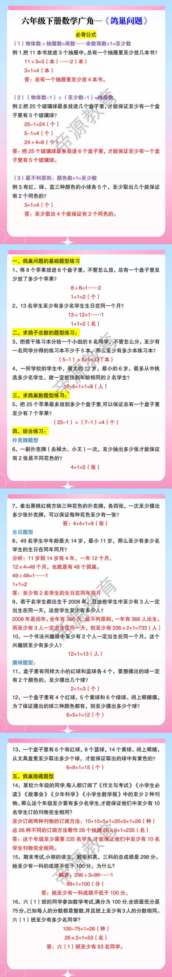 六年级下册数学广角—《鸽巢问题》