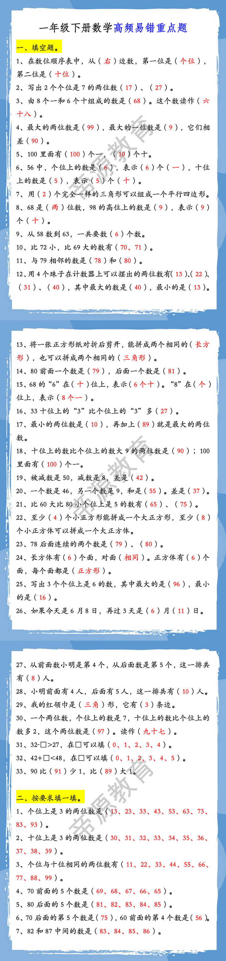 一年级下册数学高频易错重点题