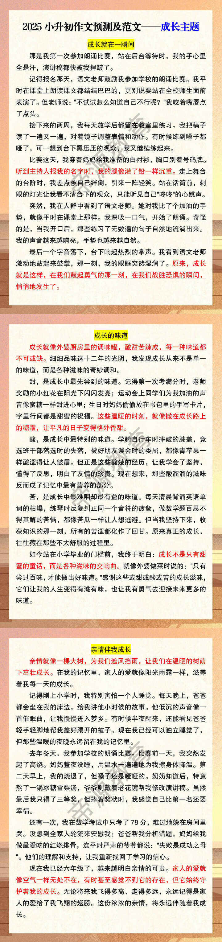 2025小升初作文预测及范文——成长主题