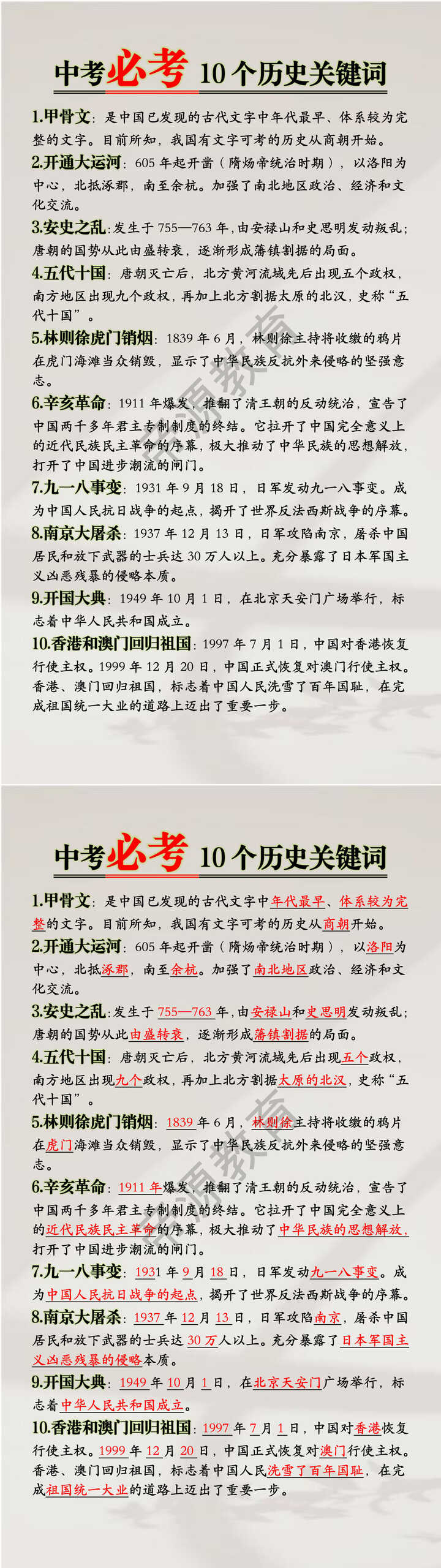 中考必考10个历史关键词