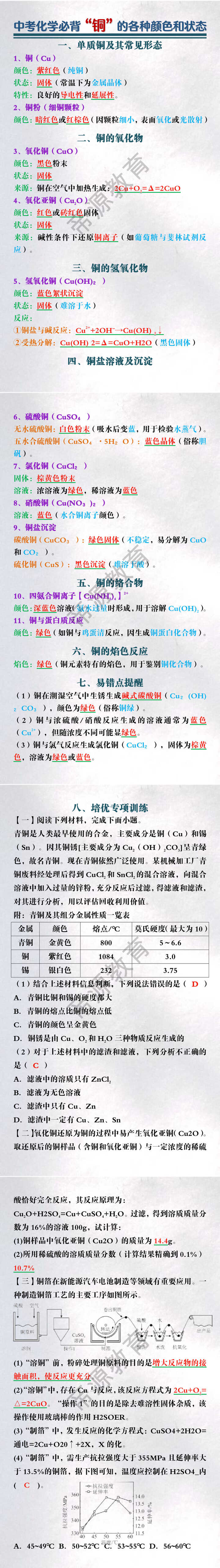 中考化学必背“铜”的各种颜色和状态