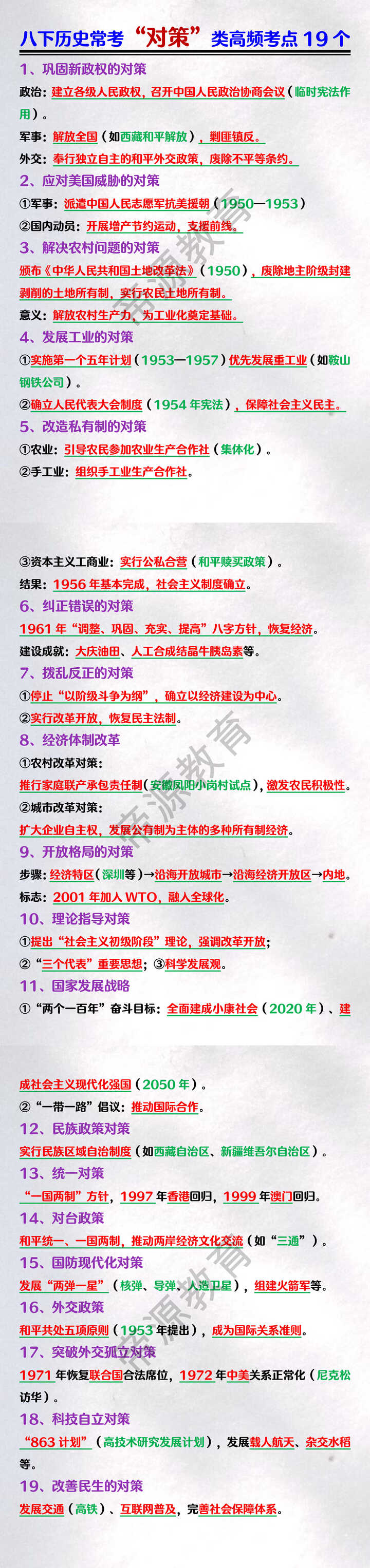 八下历史常考“对策”类高频考点19个