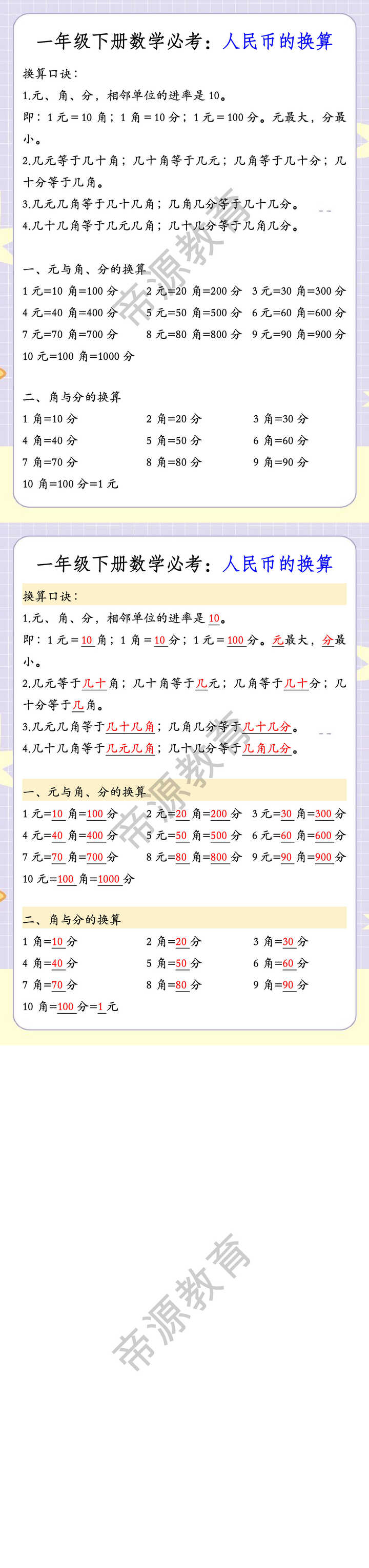 一年级下册数学必考：人民币的换算