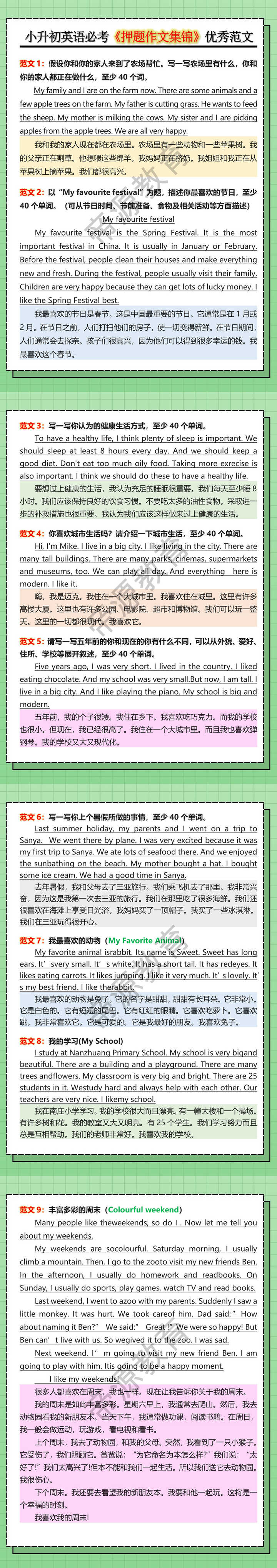 小升初英语必考《押题作文集锦》优秀范文