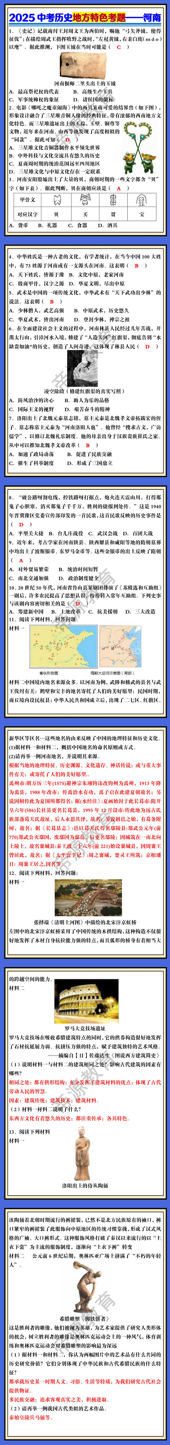 2025中考历史地方特色考题——河南