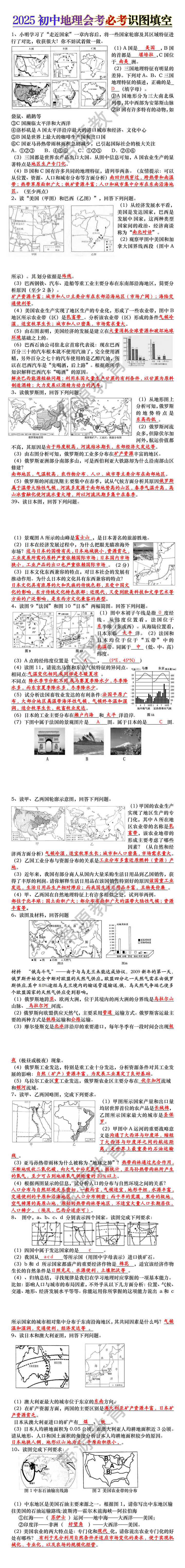 2025初中地理会考必考识图填空