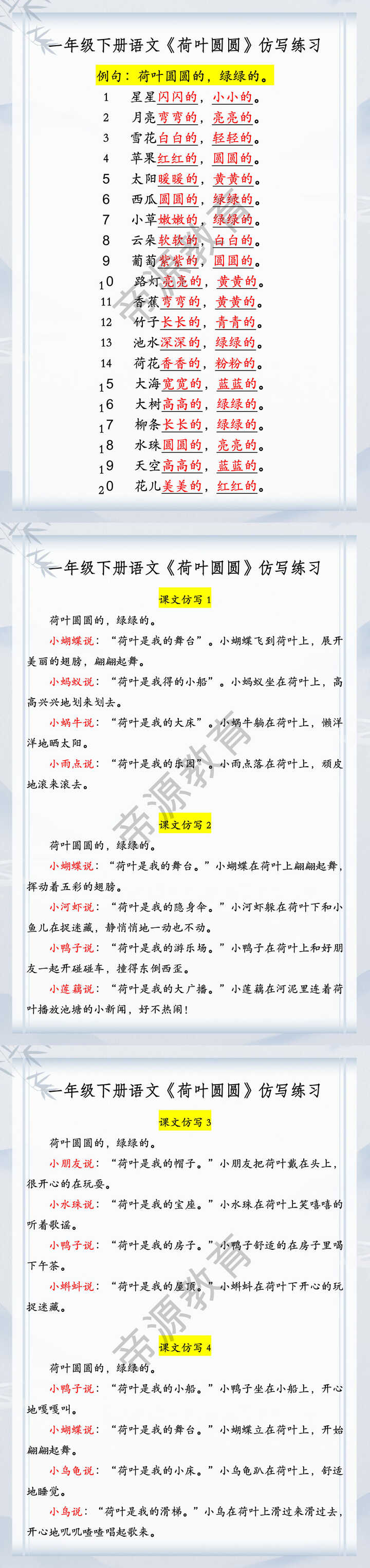 一年级下册语文《荷叶圆圆》仿写练习