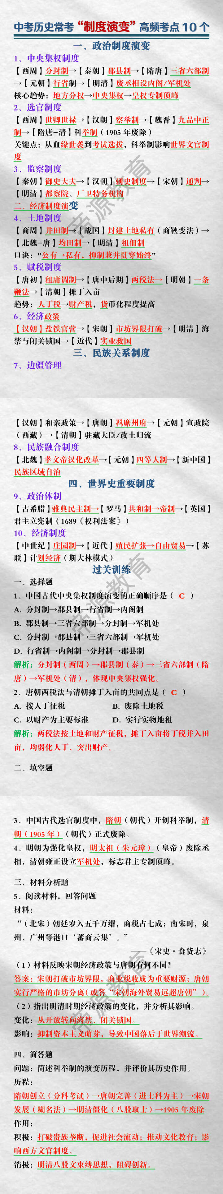 中考历史常考“制度演变”高频考点10个