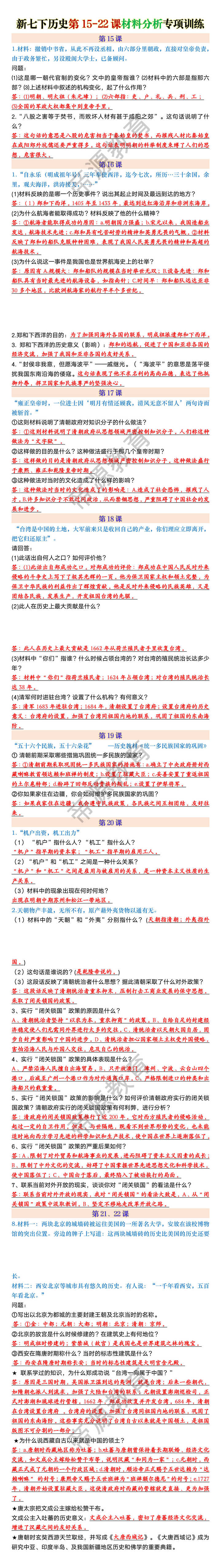 新七下历史第15-22课材料分析专项训练