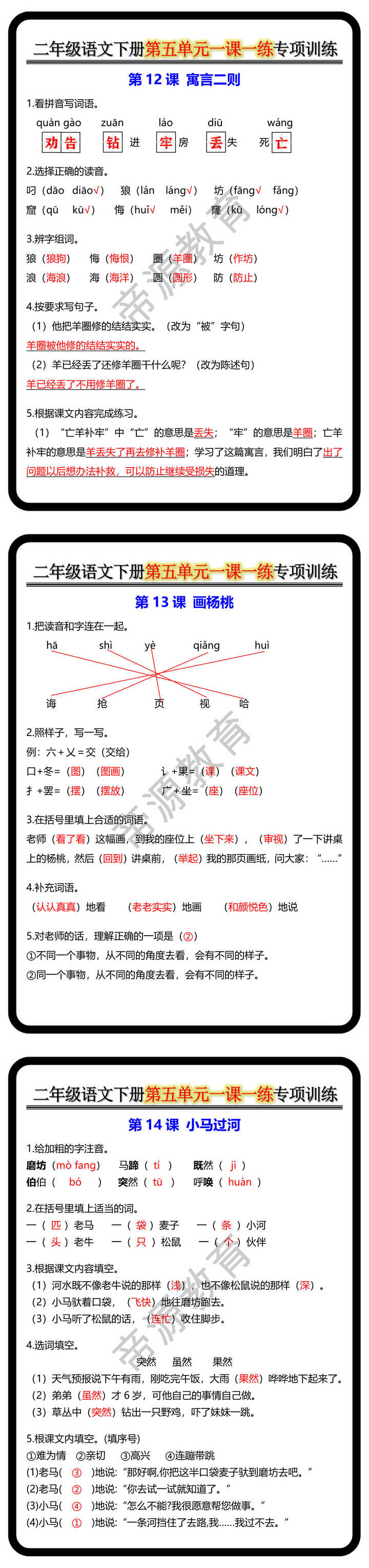二年级语文下册第五单元一课一练专项训练