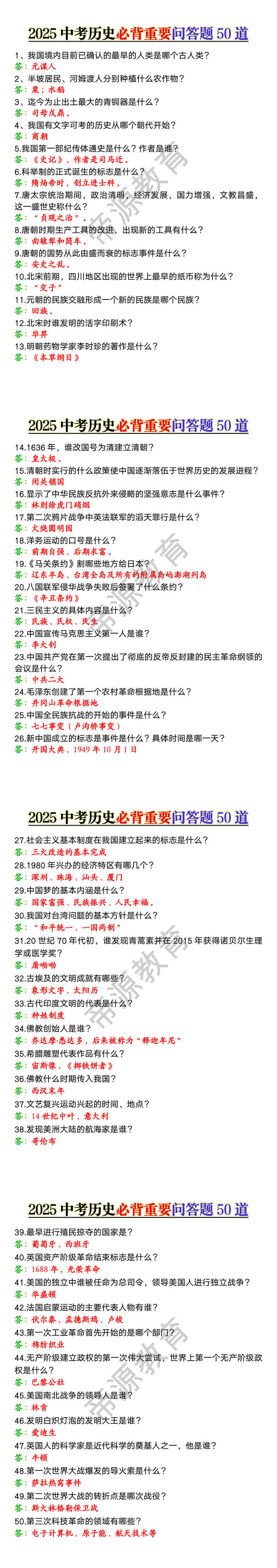 中考历史必背重要问答题50道