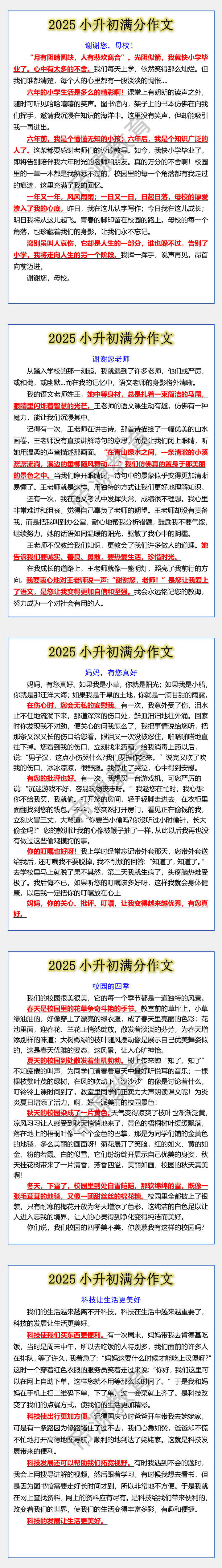 2025小升初满分作文，提前收藏参考！