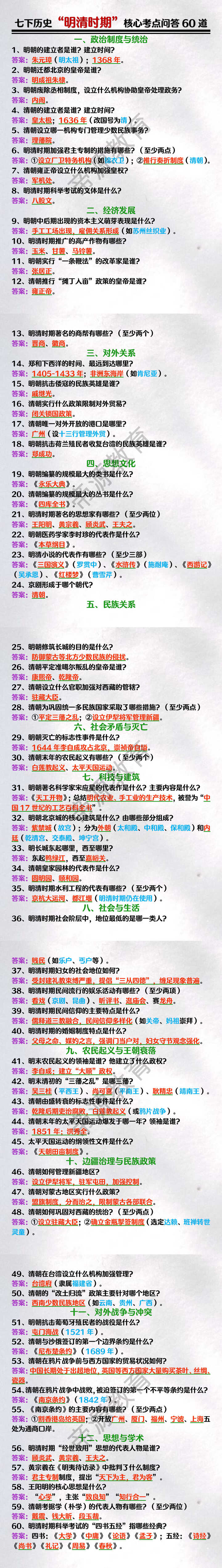 2025新版本七年级历史下册第三单元“明清时期”核心考点问答60道