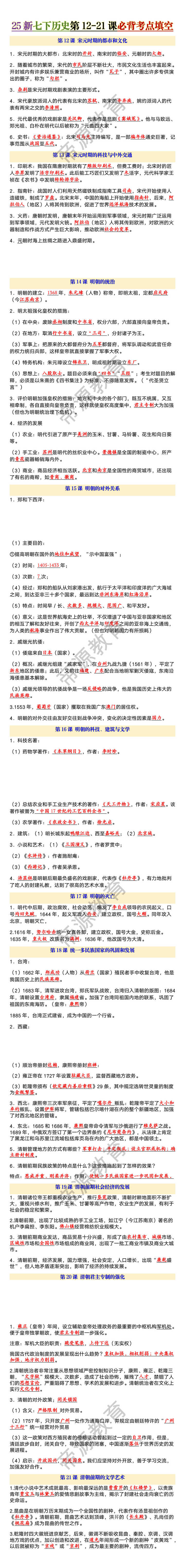 七下历史第12-21课必背考点填空