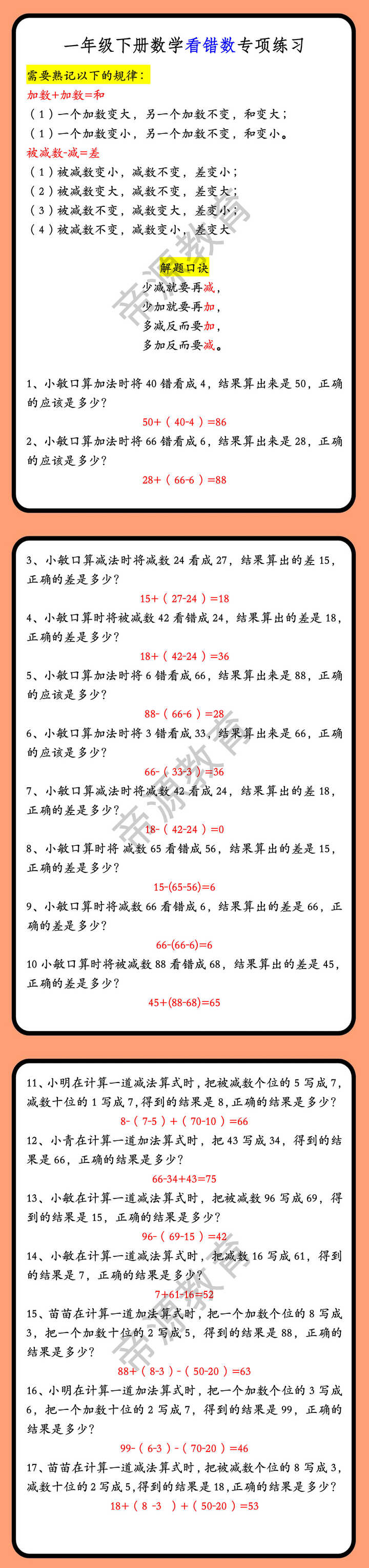 一年级下册数学看错数专项练习